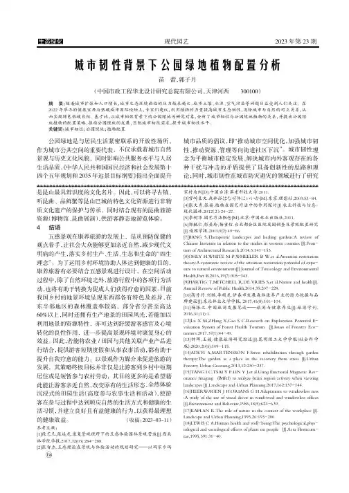 城市韧性背景下公园绿地植物配置分析