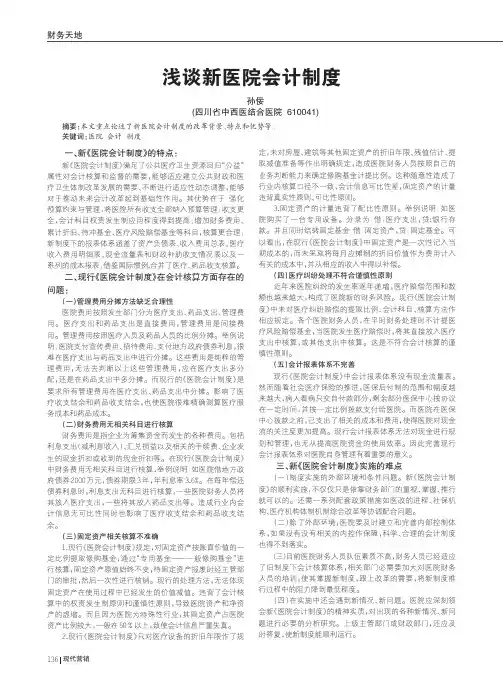 新医院会计制度