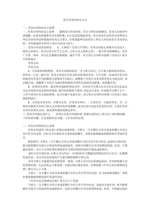 发生劳务纠纷怎么办