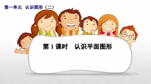 一年级数学下册_1认识图形22人教版(24张)标准课件