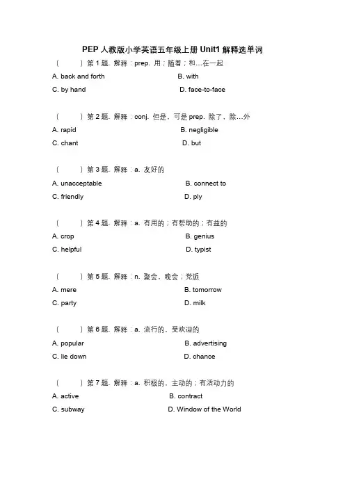 PEP人教版小学英语五年级上册1-6单元看解释选单词练习 (分单元 含参考答案)