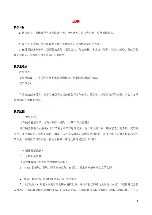八年级第六单元《三峡》教案新人教版