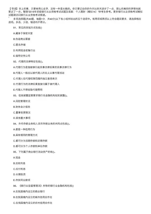 2019年初级银行从业资格考试试题及答案：个人理财（模拟14）