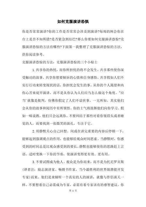 如何克服演讲恐惧