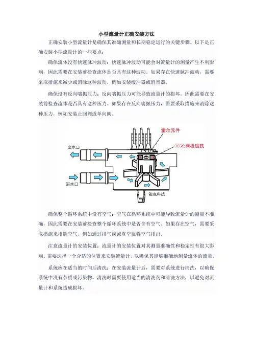 小型流量计正确安装方法