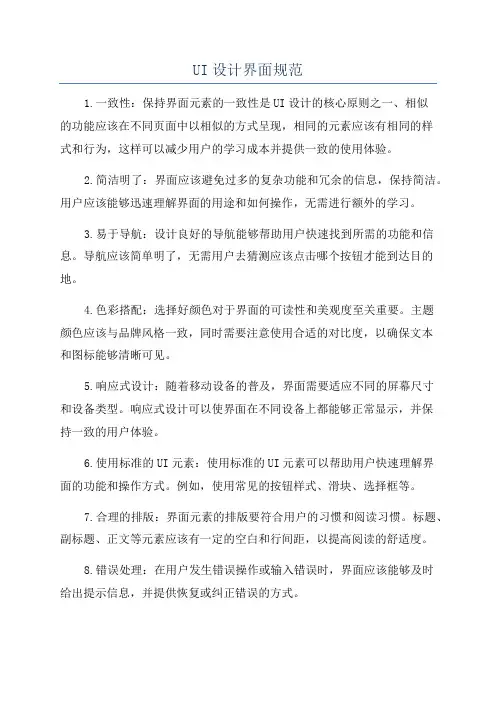 UI设计界面规范