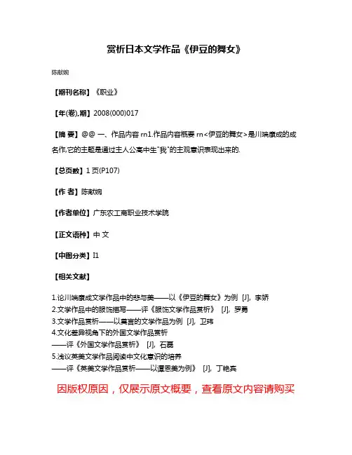 赏析日本文学作品《伊豆的舞女》