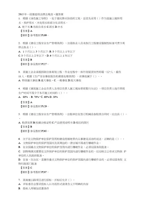 2015年一建法规真题及答案
