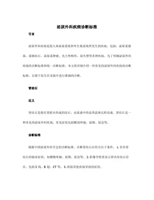 泌尿外科疾病诊断标准