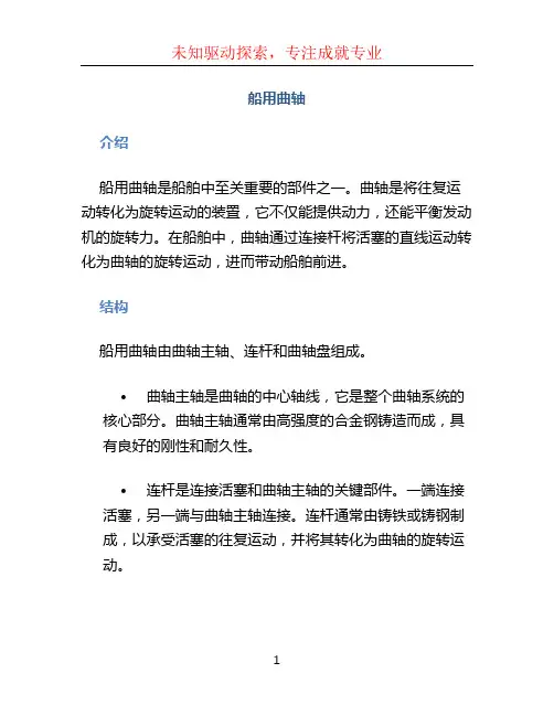船用曲轴文档