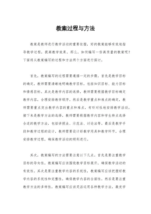 教案过程与方法