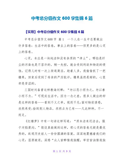 中考满分作文600字集锦6篇