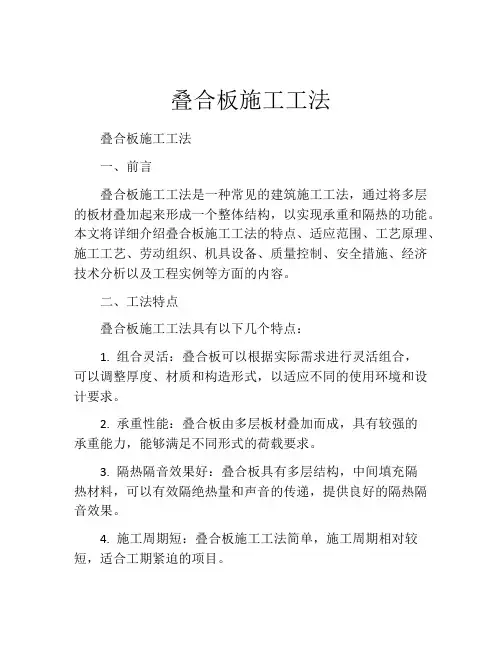 叠合板施工工法(2)