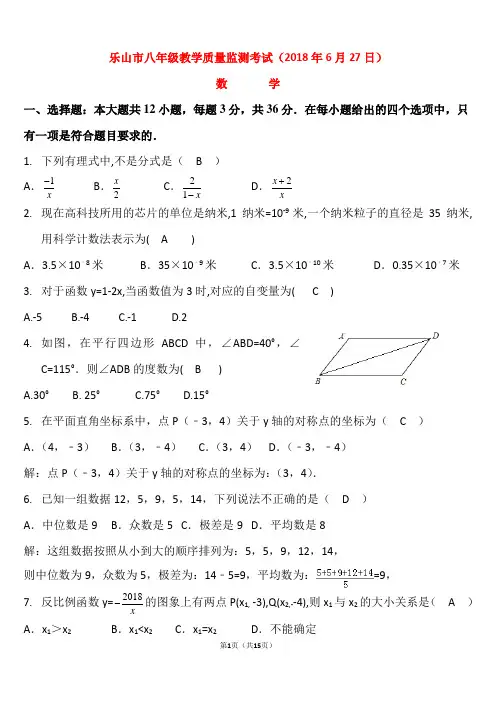 2018.6乐山市八年级下期末数学考试题