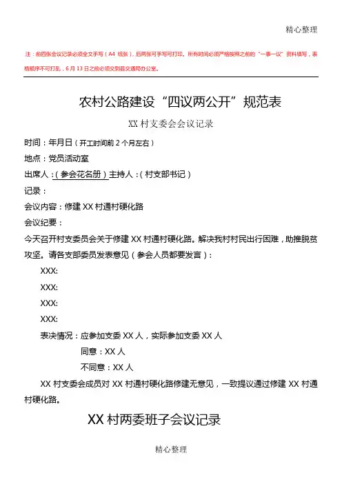 “四议两公开”模板格式