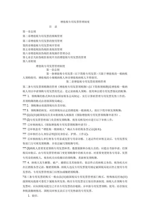财务管理制度增值税专用发票管理办法