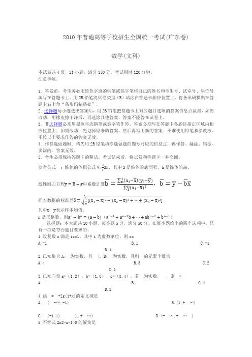 2011年广东高考数学试题(文科)