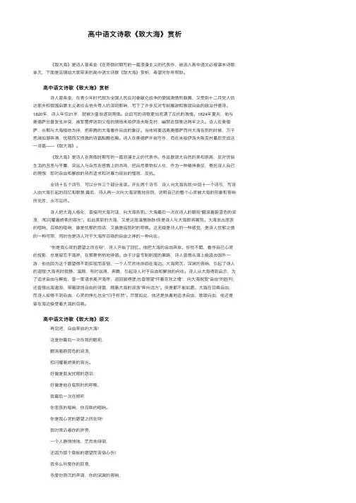 高中语文诗歌《致大海》赏析