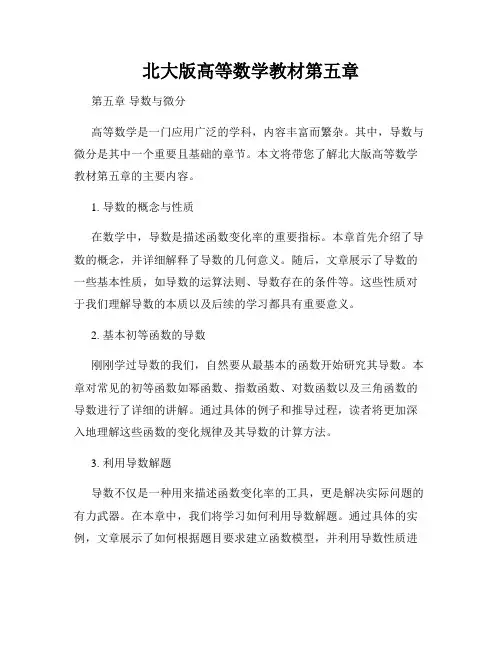 北大版高等数学教材第五章