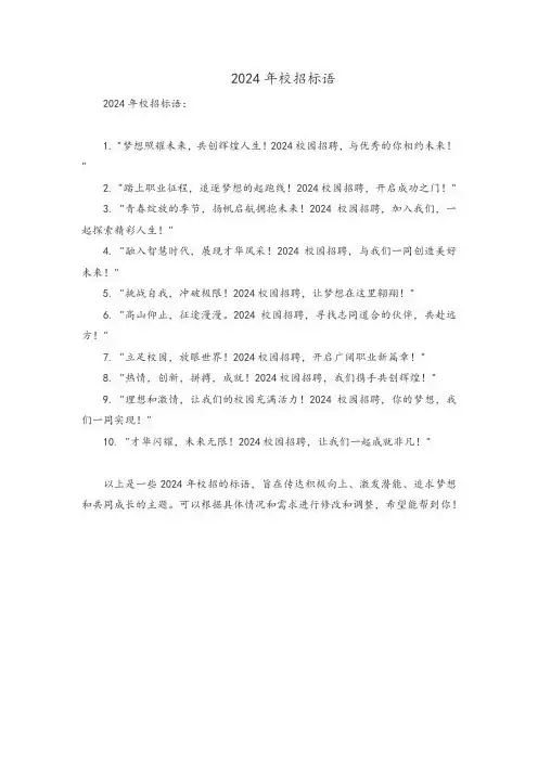 2024年校招标语