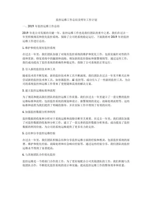 监控运维工作总结及明年工作计划