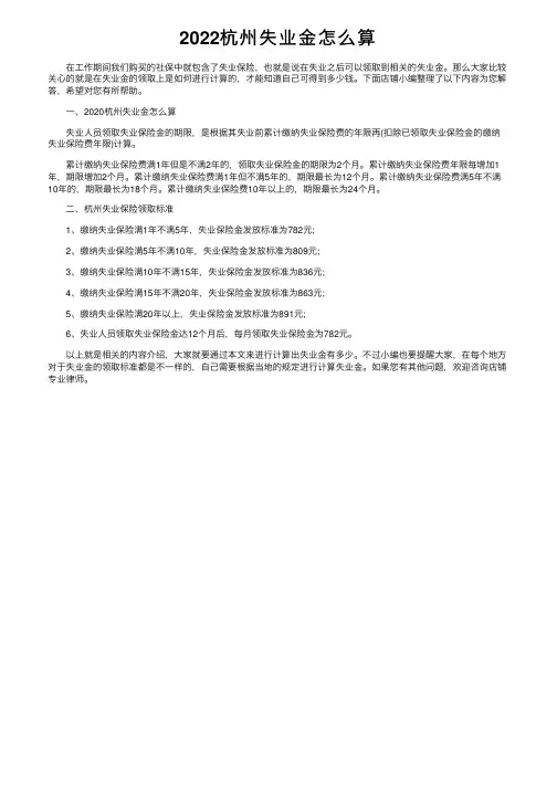 2022杭州失业金怎么算