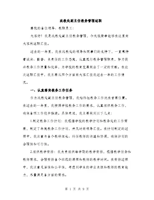 政教处副主任教务管理述职（3篇）