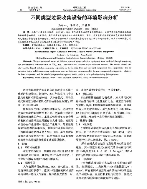 不同类型垃圾收集设备的环境影响分析
