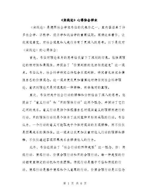 《实践论》心得体会样本(3篇)