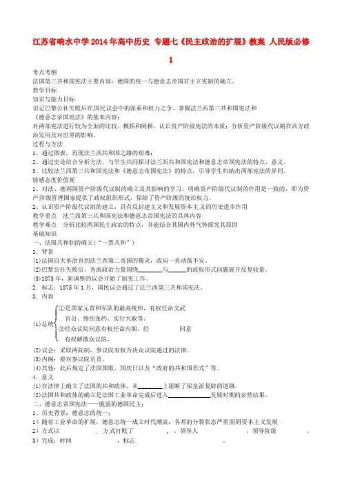 高中历史 专题七《民主政治的扩展》教案 人民版必修1