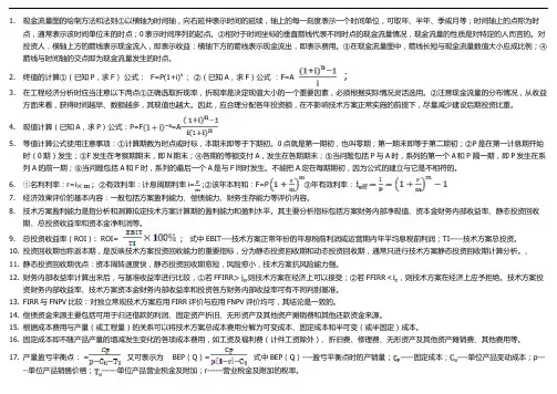 2013年一级建造师经济最后知识点总结