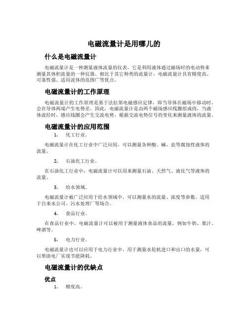 电磁流量计是用哪儿的