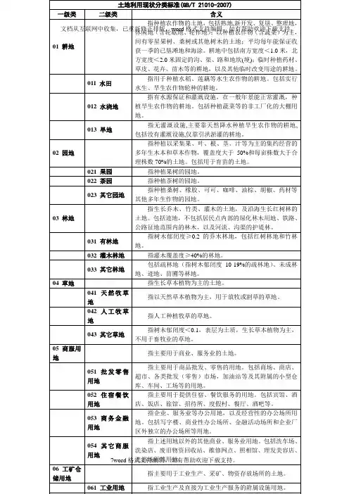 城市用地分类和土地分类标准