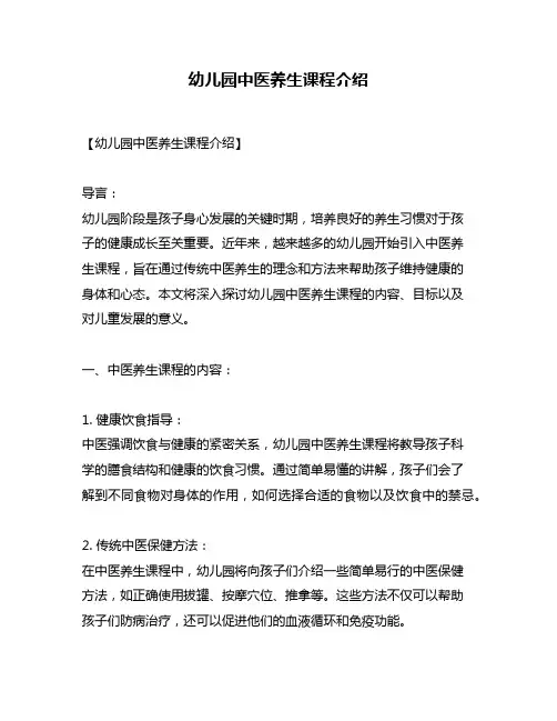 幼儿园中医养生课程介绍