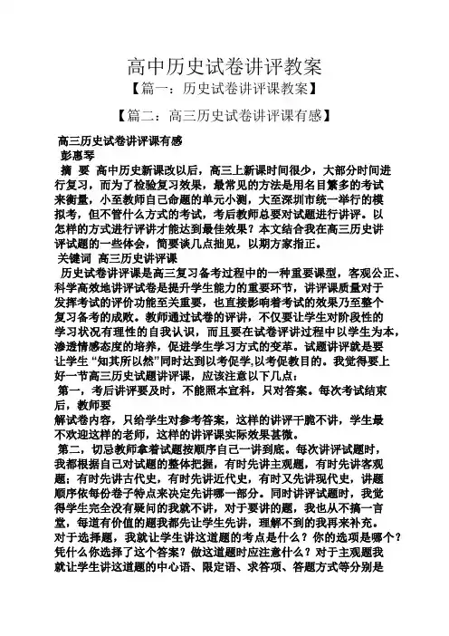 高中历史试卷讲评教案