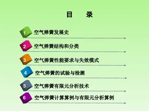 空气弹簧的简介与设计