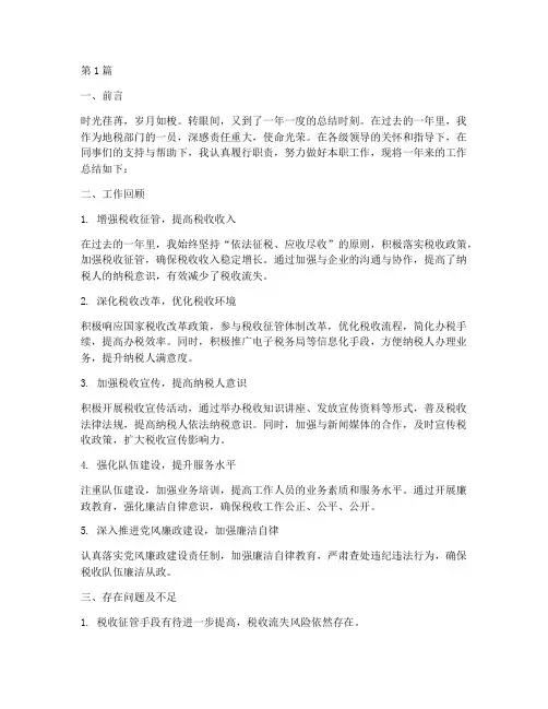 年度工作总结地税(3篇)