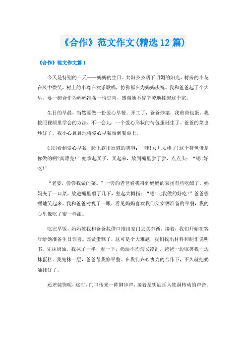 《合作》范文作文(精选12篇)