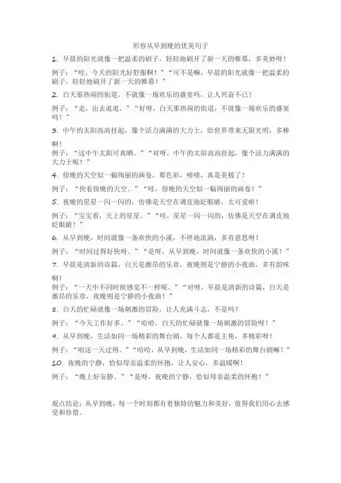 形容从早到晚的优美句子