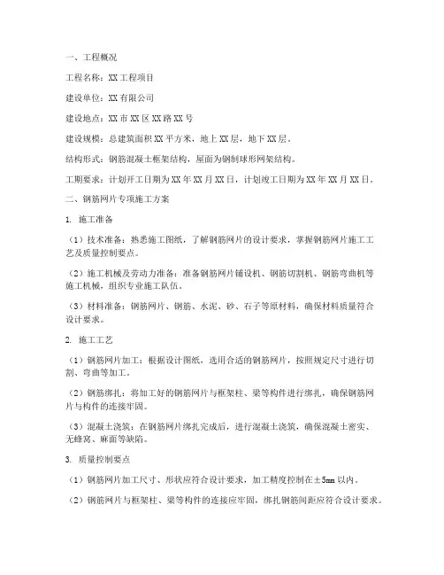 钢筋网片专项方案