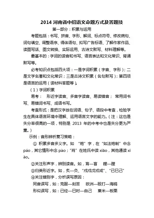 2014河南省中招语文命题方式及答题技