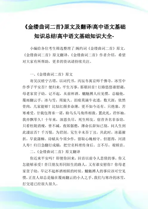 《金缕曲词二首》原文及翻译-高中语文基础知识总结-高中.doc