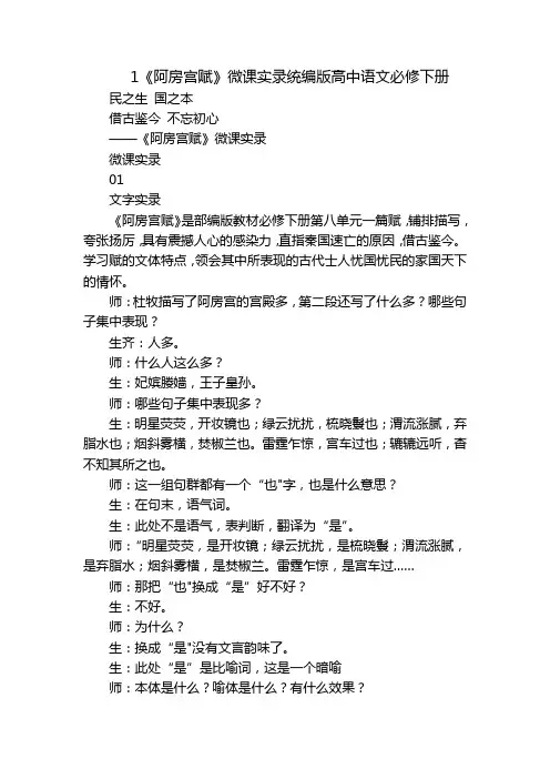 1《阿房宫赋》微课实录统编版高中语文必修下册