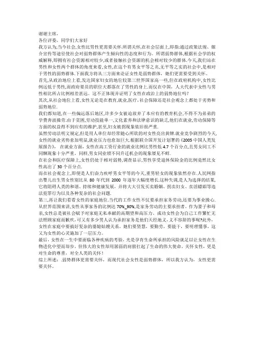 一辩陈词 当今社会女性比男性更需要关怀