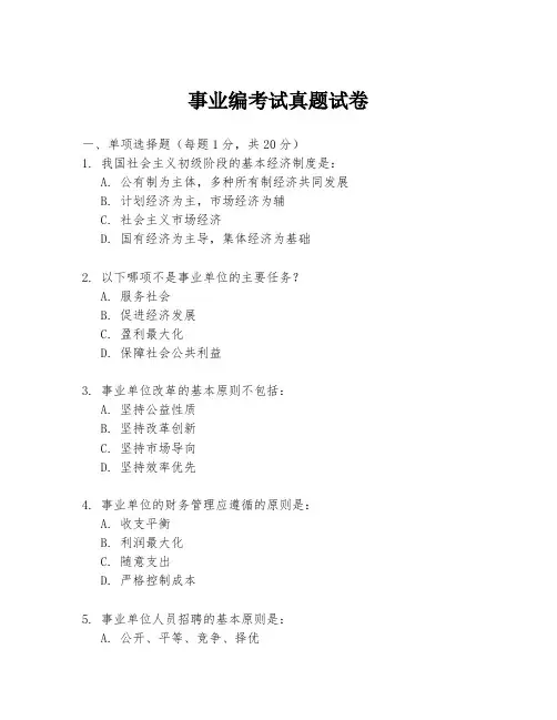 事业编考试真题试卷