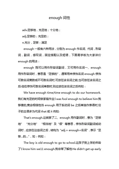 enough词性