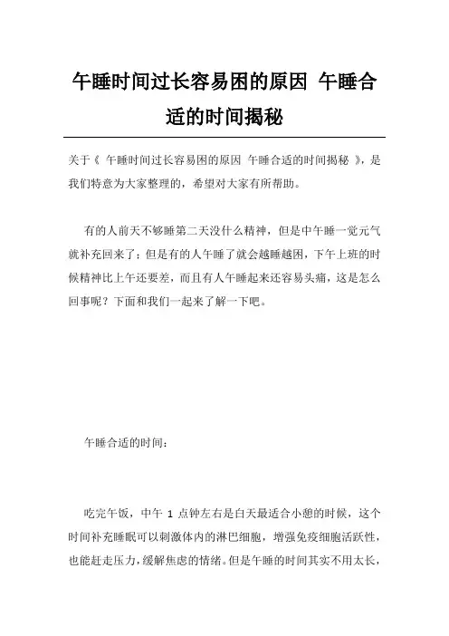 午睡时间过长容易困的原因 午睡合适的时间揭秘