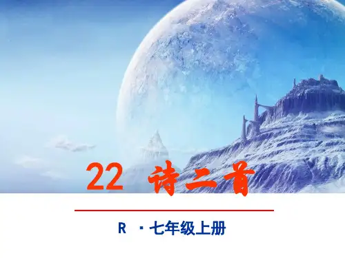 《天上的街市》课件(共30张PPT)
