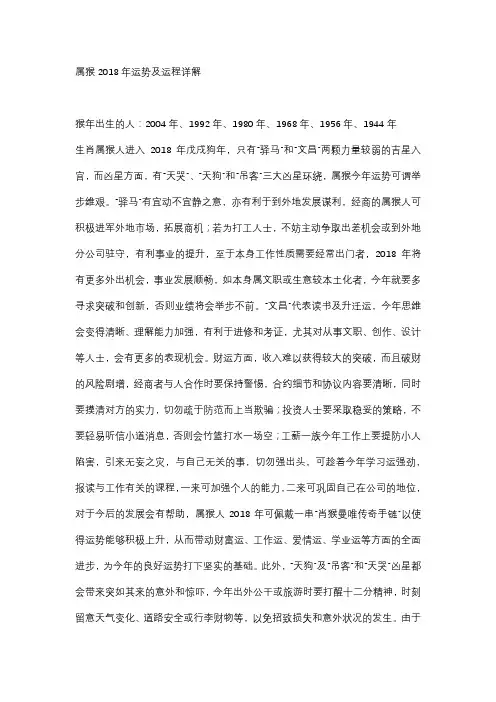 属猴人2018年运势运程