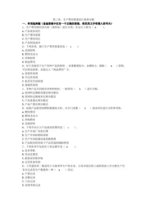 成本会计习题(第3章)